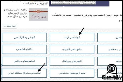 استخدام معلم از طریق کارشناسی ارشد